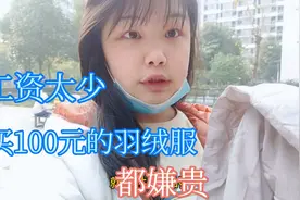 富士康:28/小时的计时工，一个月才发4000，我都无语了，钱难挣。视频封面
