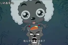 喜羊羊：灰太狼真是个好爸爸，当看到小灰灰吃的食物，他崩溃了视频封面