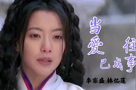 这才是《当爱已成往事》的原唱，初听不知曲中意，再听已是曲中人视频封面