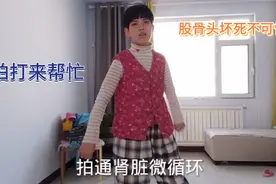 照心曾患严重股骨头坏死通过传统拍打康复了，分享辅助动作肾b视频封面