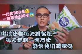 微信步数天天排名第一 每天一两万的步数能帮我们减肥吗视频封面