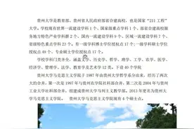 贵州大学思想政治教育考研信息视频封面