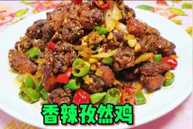 厨师长教你香辣孜然鸡最好吃的做法，鲜香入味外酥里嫩，超级下饭视频封面