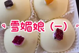 家庭版雪媚娘教程#雪媚娘 （一）香甜软糯吃一次忘不掉，最靠谱的雪媚娘配方无疑了视频封面