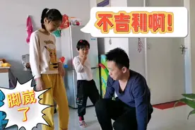 阿明年三十晚上把脚崴了，闺女说不吉利，把老爸气得无言以对视频封面