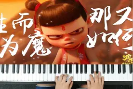 《哪吒之魔童降世》片尾曲【今后我与自己流浪】 哪吒X敖丙! ! !视频封面