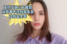 支付宝第三方催款说我再不还钱就让我去坐牢？