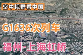 航拍G1636次列车（福州-上海虹桥），全程840公里，用时4小时29分视频封面