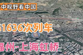 航拍G1636次列车（福州-上海虹桥），全程840公里，用时4小时29分视频封面