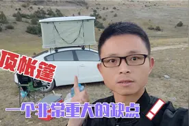 自驾游安装车顶帐篷用了两个月，发现了一个重大的缺点