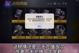 和平精英：充值点券限额设置！