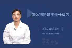 到底有没有长智齿，医生教你辨别，还不快来学视频封面