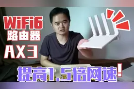 华为HUAWEI最新路由器AX3开箱评测，支持WiFi6，提高1.5倍网速！