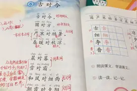 一年级语文下册识字6古对今视频封面