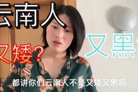 云南人矮？黑？让正宗云南妹子来告诉你到底是怎样的视频封面
