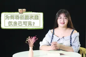 发“仅自己可见”的朋友圈的人，大多是这么想的，你中招了吗？