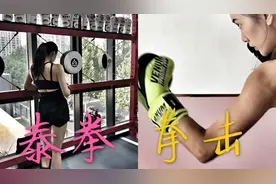学拳击还是学泰拳？我给你做个对比