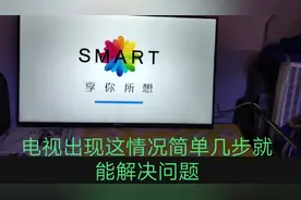 海信电视遥控失灵按键功能错乱，你可以这样试试看视频封面