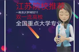 教育硕士，江苏院校最强推荐！视频封面