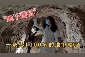 北京房山一条地下106米深处的地下暗河，景观奇特，洞内如同迷宫视频封面