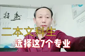 二本文科生报这7个专业靠谱，就业率很高，发展潜力也挺大