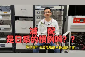 减配是日系的惯例吗？YUASA汤浅汽车电瓶测评视频封面