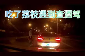 吃完荔枝会不会被查出酒驾来，今天我就遇到了