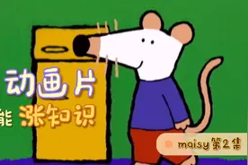 幼儿英语启蒙必看动画片 小鼠波波maisy第2集 picnic野餐郊游