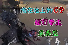 第五人格：杰佣是拖在地上的CP？忘川渡人尽显霸道总裁范儿！视频封面