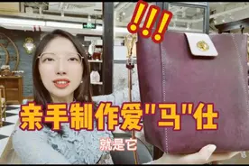 手工制作爱"马"仕 | 为妈妈亲手做生日礼物vlog视频封面