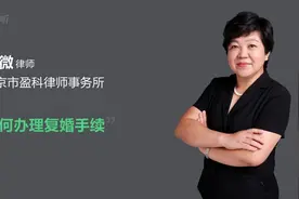 如何办理复婚手续视频封面