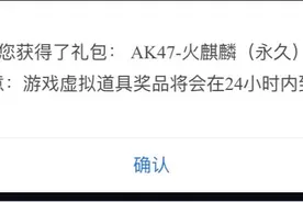 cf手游教你免费获得火麒麟视频封面