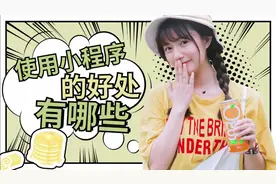 使用微信小程序的好处有哪些