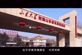 山东大学附属山东省耳鼻喉医院简介视频封面