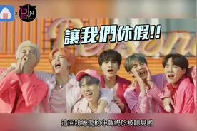 【BTS】防弹少年团官方宣布放长假，呼吁粉丝遇到野生少年请勿扰