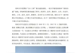 郑州大学思想政治教育考研信息视频封面