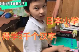 你好奇吗？中国以外，日本也使用汉字，翻看日本小学生的课本