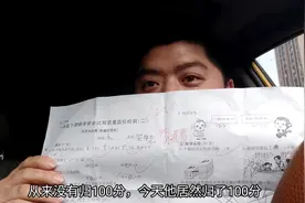 每天跑60km，花三个小时来接送儿子，看到这张卷子一切都觉得值了视频封面