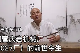 重庆老龙门阵:  国营庆岩机械厂（5027厂）的前世今生视频封面