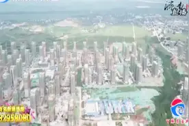 济南：长清黄河滩区迁建工作开始进行选房阶段，2020全部完工视频封面