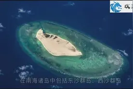 中国最南端的岛屿，石油储量超过5000万吨，为何没人敢开采？视频封面