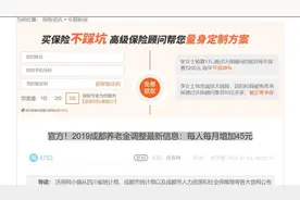 2019成都养老金调整最新信息：每人每月增加45元视频封面