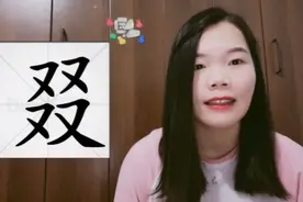 “又双叒叕”这么火的词，你一定要会读，进来我教你。视频封面