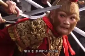 李靖的10万天兵打不过孙悟空，为何1200草头神却能轻松降服孙悟空视频封面