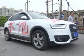 14万买到“泡水”奥迪车车主气坏，卖家玩失踪：我只是个中间商视频封面