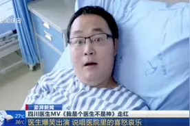 我是个医生不是神，只是个普通人！医生爆笑出演，演绎喜怒哀乐视频封面