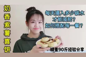10个月减重90斤！每天吃多少碳水才能减肥？把经验分享给你们视频封面