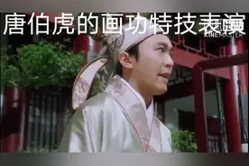 唐伯虎作画的特技绝活！😄视频封面