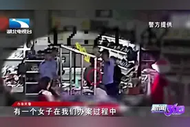 “太岁”头上动土，民警查赌博的空闲，女子竟偷走移动警务通视频封面