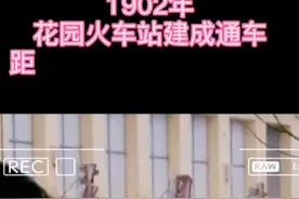 花园火车站搬迁视频封面